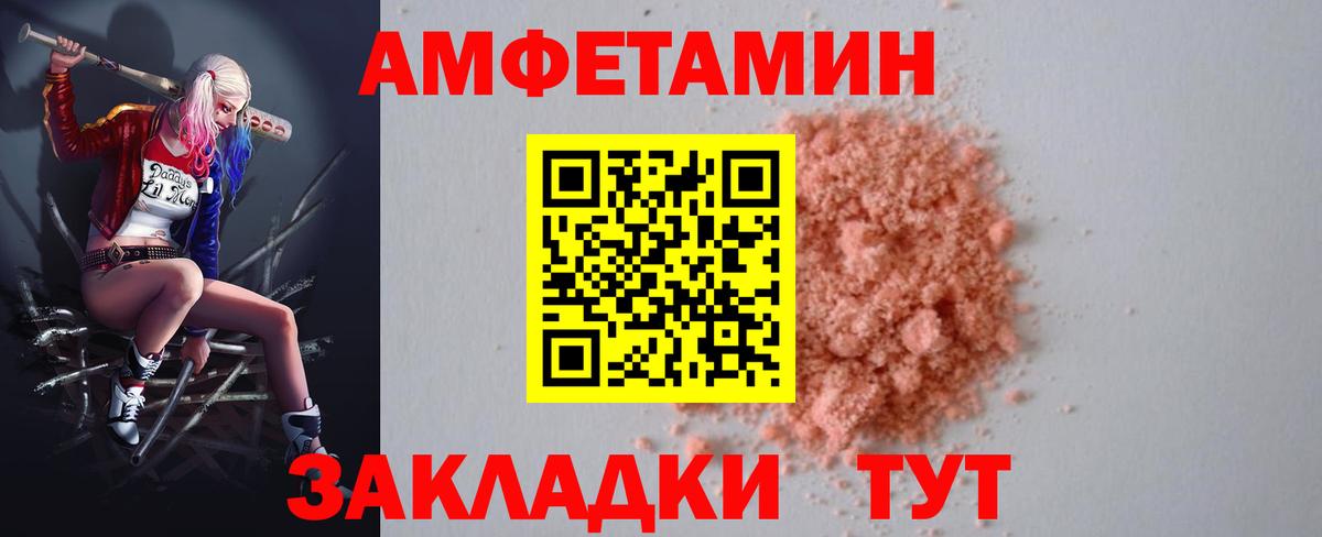 Амфетамин Розовый Арсеньев