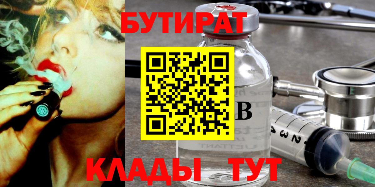 БУТИРАТ бутандиол Арсеньев