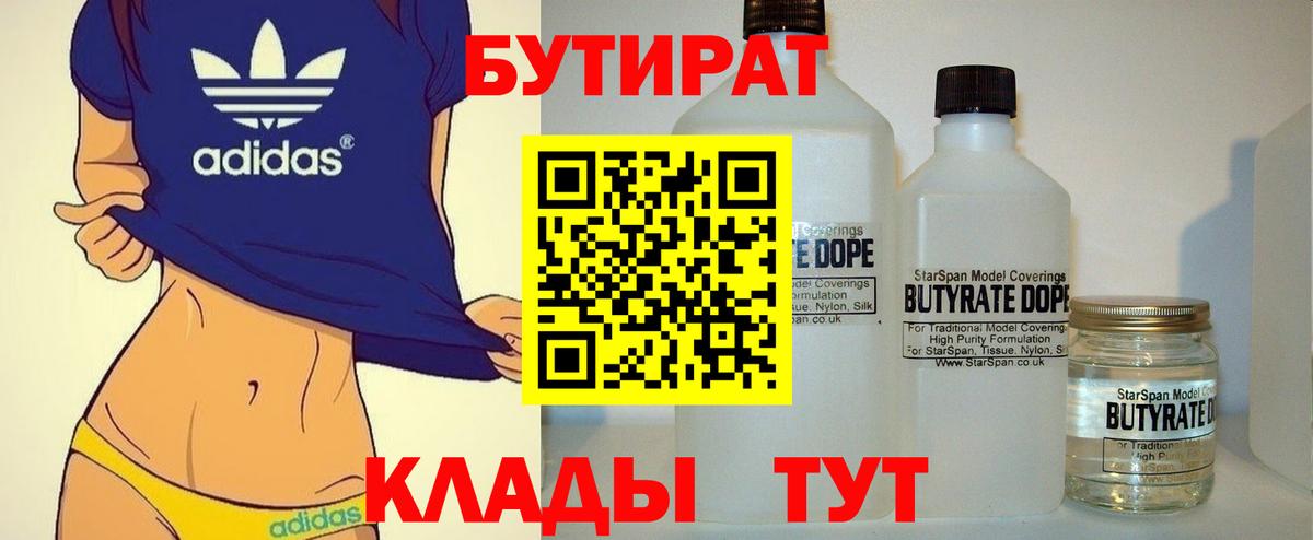 Арсеньев  Бутират  Вход с VPN  Бутират 1.4BDO 