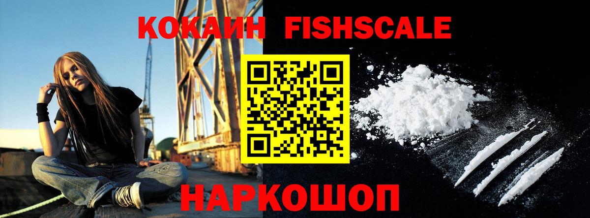 COCAIN Боливия  Cocaine FishScale  Арсеньев  Вход с VPN 