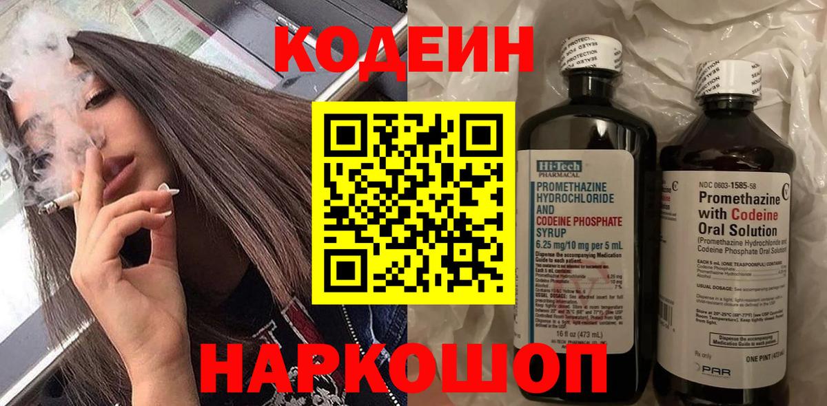 Арсеньев  Codein Purple Drank  Вход с VPN 