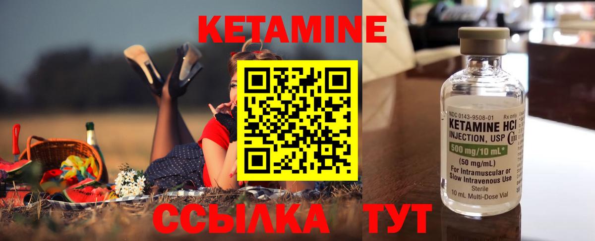 Кетамин ketamine Арсеньев