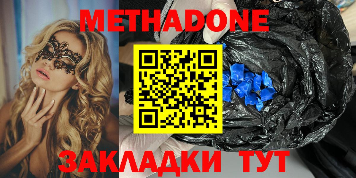 МЕТАДОН кристалл  Вход с VPN  Арсеньев 